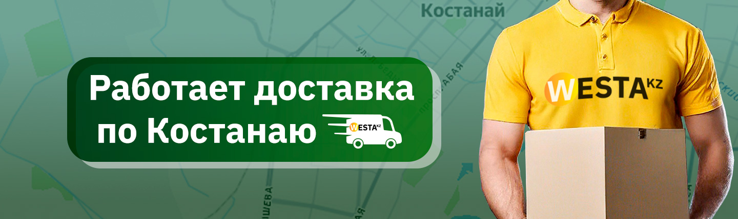 Доставка по Костанаю